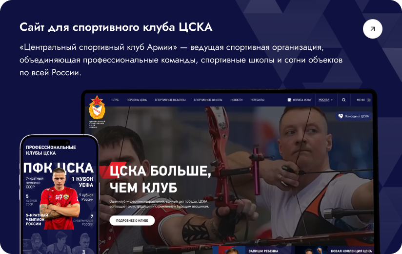 ЦСКА: разные сценарии в единой структуре
