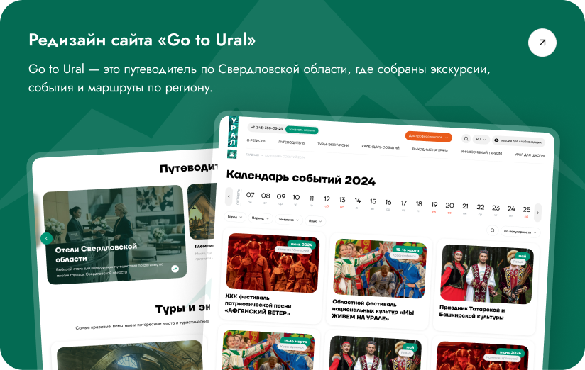 Go to Ural: выбор маршрута без лишнего поиска