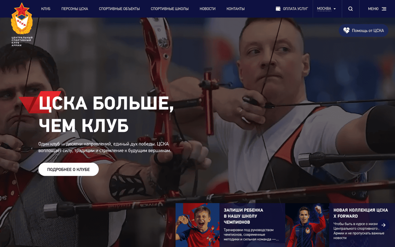cska-main-page